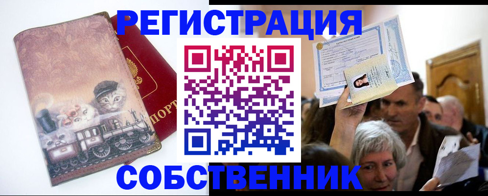 прописка законно в Пугачёве